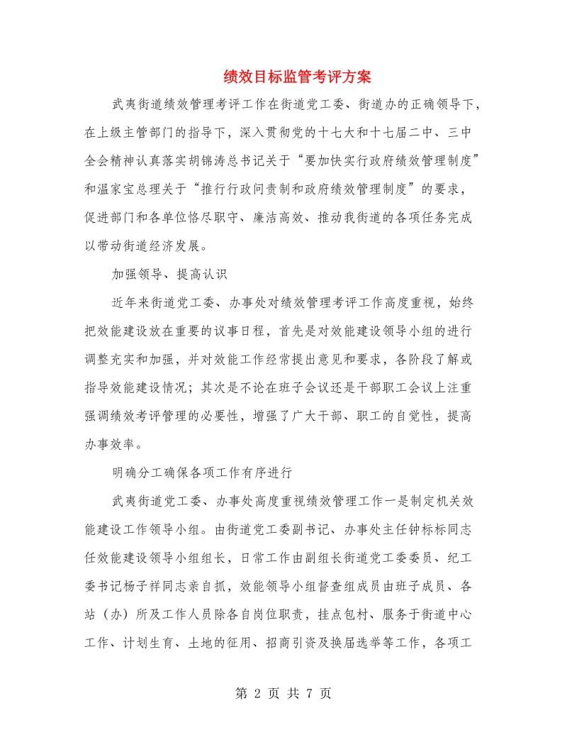 绩效目标监管考评方案.doc_第2页