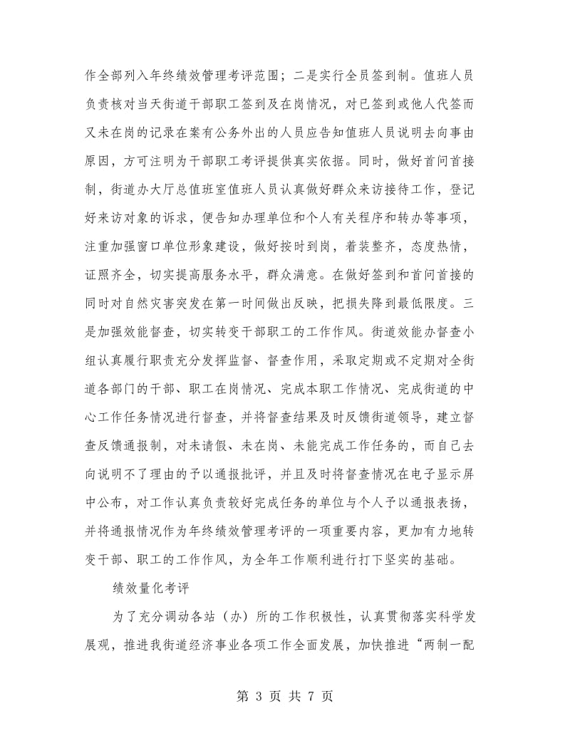 绩效目标监管考评方案.doc_第3页