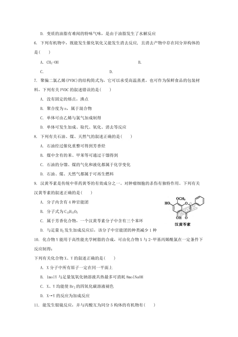 2018-2019学年高二化学上学期第一次月考试题B卷.doc_第2页