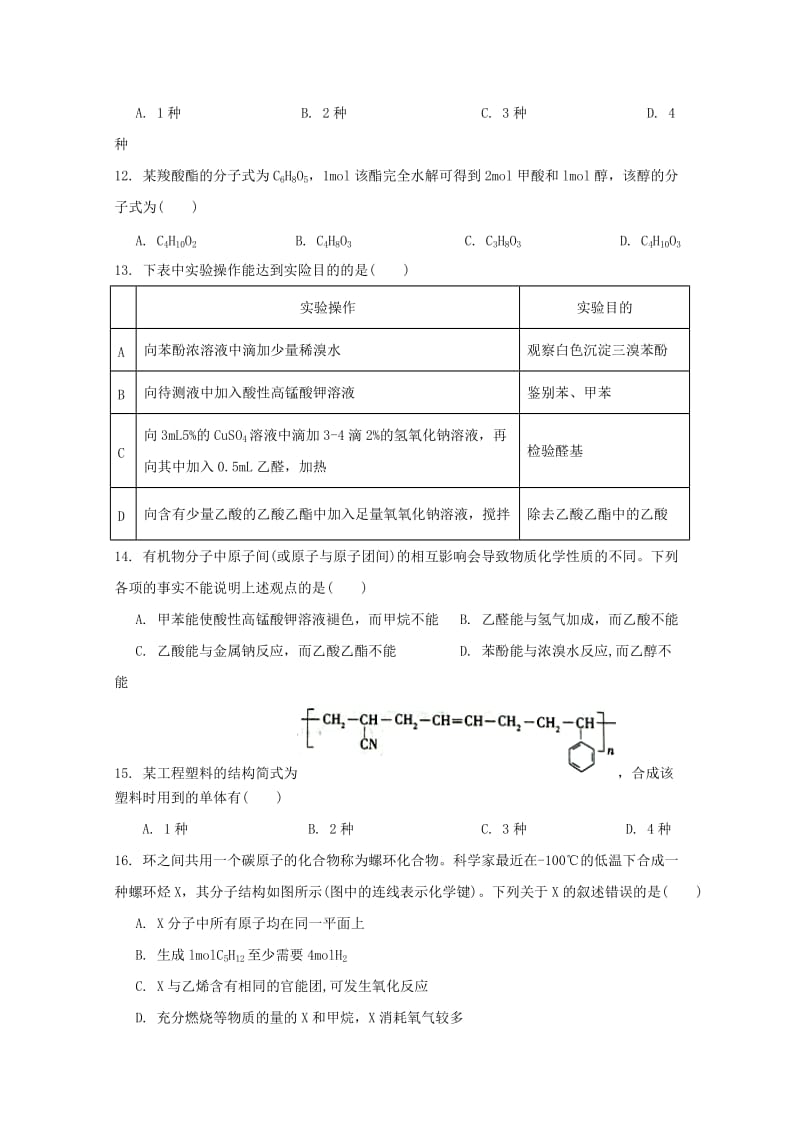 2018-2019学年高二化学上学期第一次月考试题B卷.doc_第3页