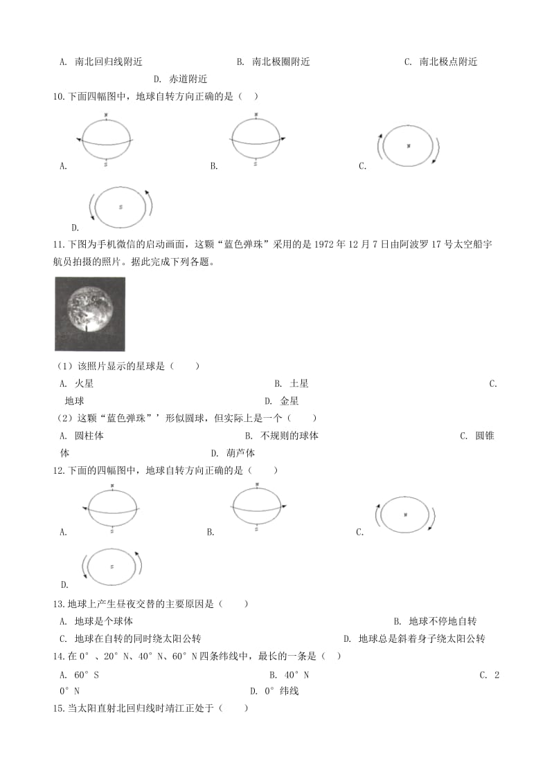 七年级地理上册 第一章 地球单元综合测试 （新版）商务星球版.doc_第2页