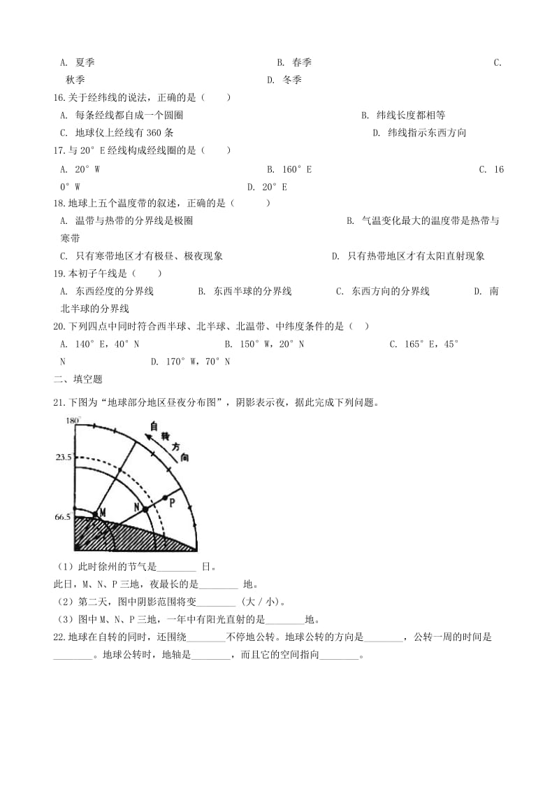 七年级地理上册 第一章 地球单元综合测试 （新版）商务星球版.doc_第3页