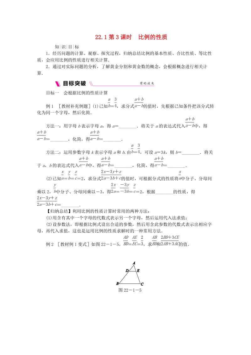 九年级数学上册 第22章 相似形 22.1 比例线段 第3课时 比例的性质同步练习 沪科版.doc_第1页