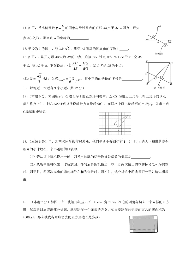 湖北省十堰市九年级数学上学期期末调研考试试题新人教版.doc_第3页