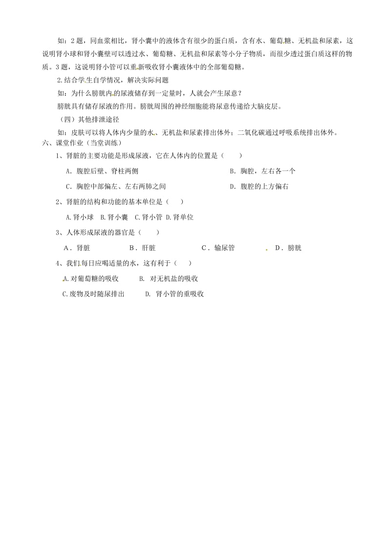 云南省个旧市七年级生物上册 3.1.1 藻类、苔藓、蕨类植物导学案（新版）新人教版.doc_第2页