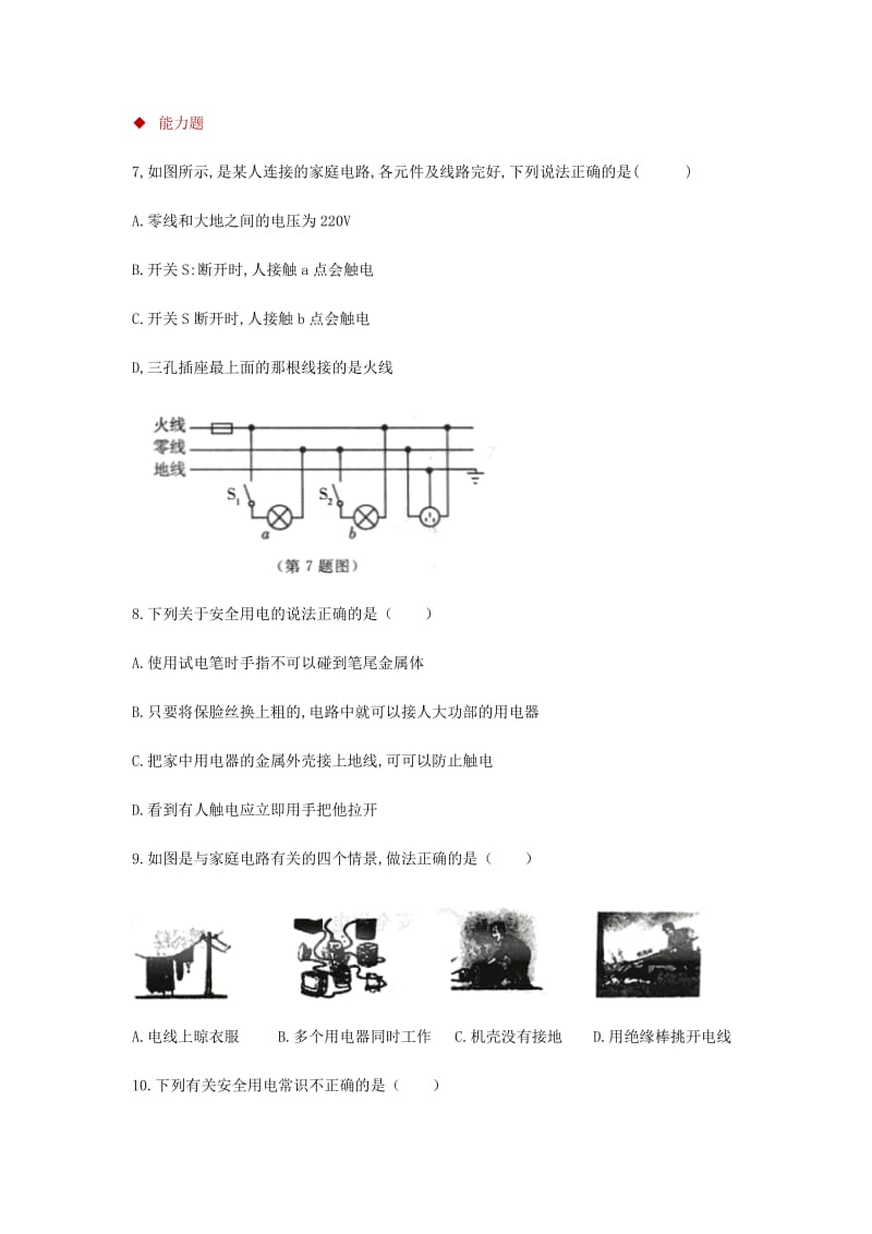 九年级物理全册 19.3安全用电测试 （新版）新人教版.doc_第2页