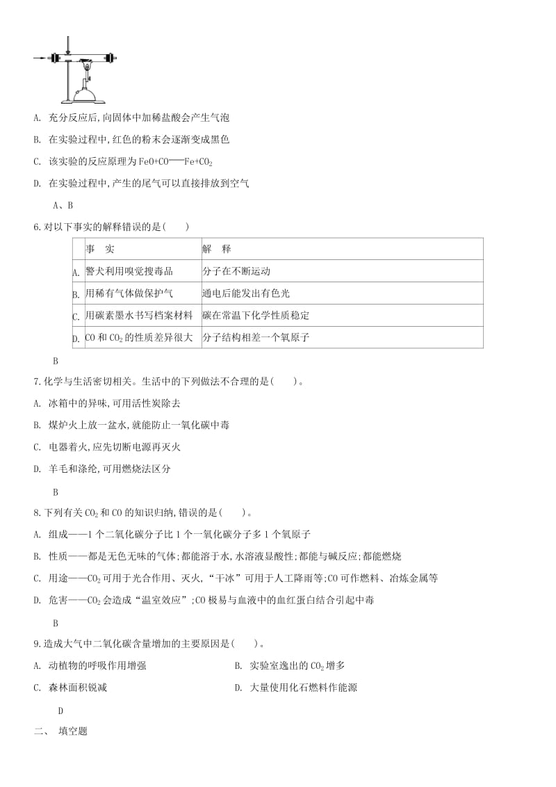 中考化学 易错知识点强化 碳及其化合物练习卷 新人教版.doc_第2页