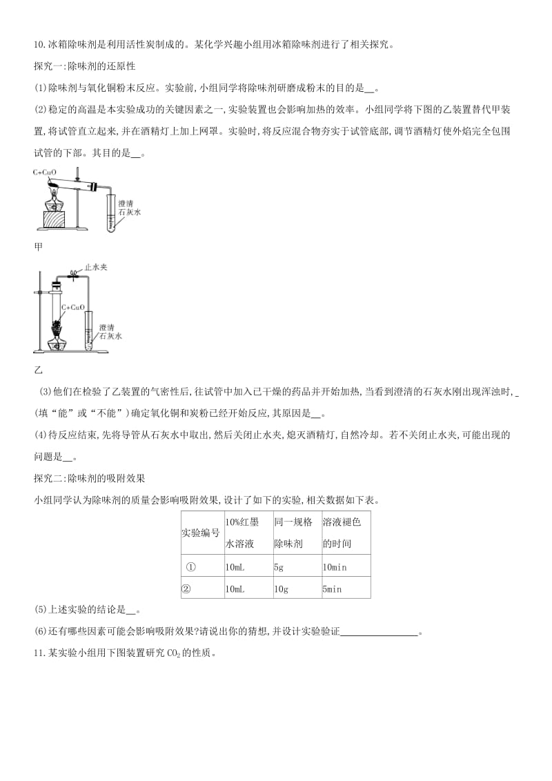 中考化学 易错知识点强化 碳及其化合物练习卷 新人教版.doc_第3页