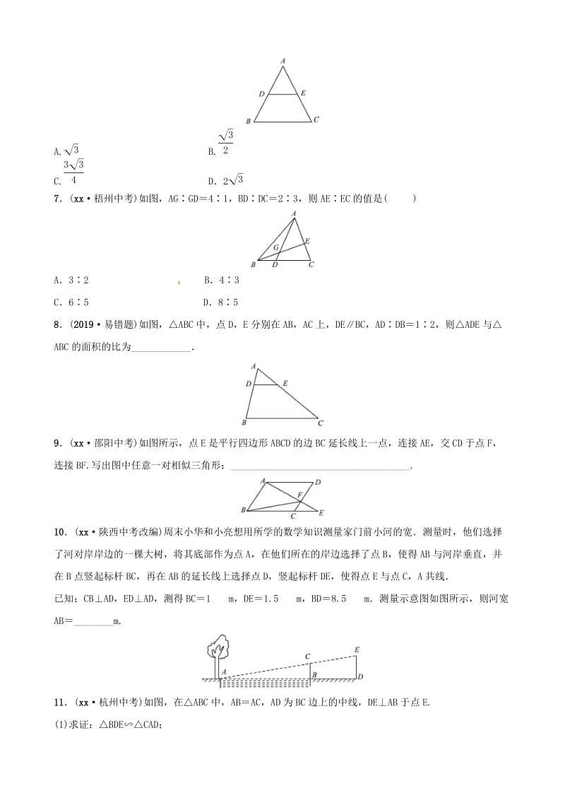 山东省滨州市2019中考数学 第四章 几何初步与三角形 第七节 相似三角形习题.doc_第2页