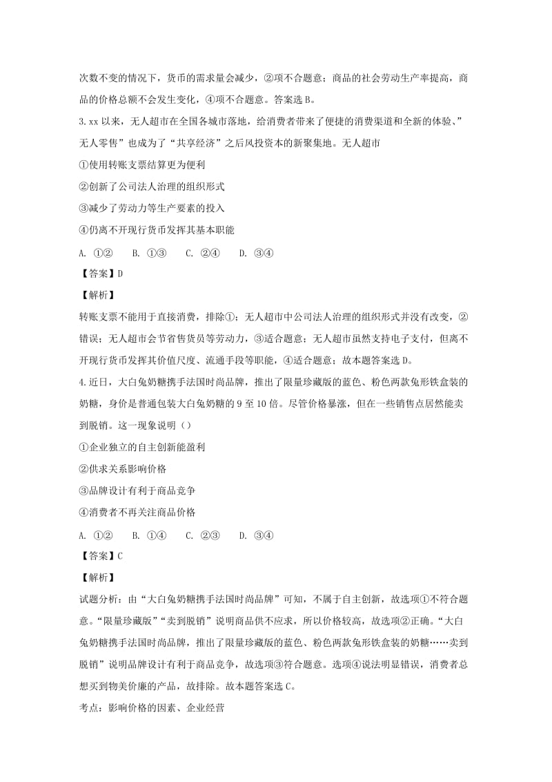 2018-2019学年高一政治上学期第二次月考试卷(含解析).doc_第2页