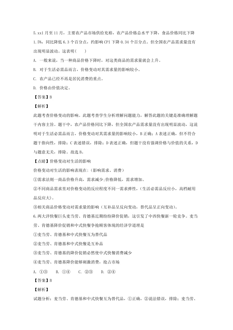 2018-2019学年高一政治上学期第二次月考试卷(含解析).doc_第3页