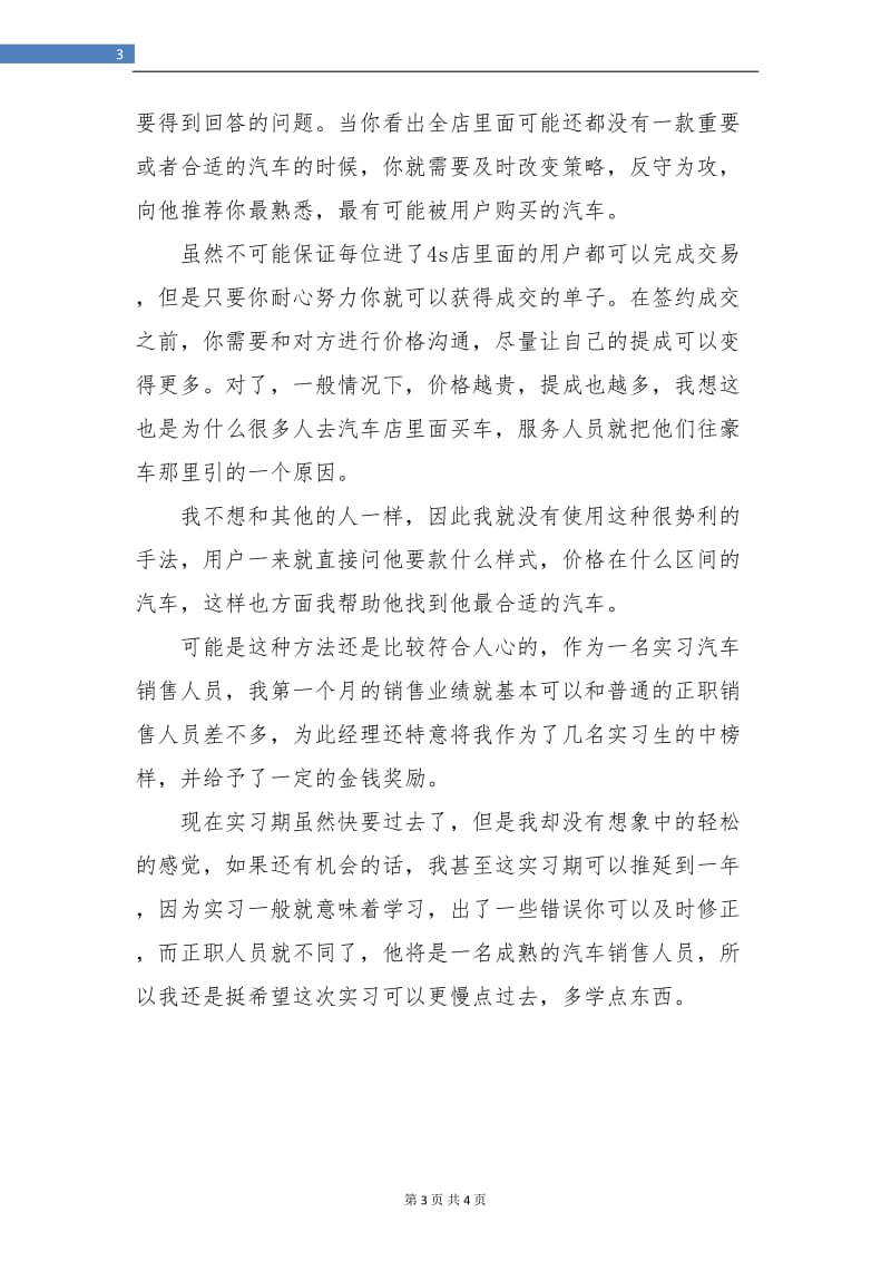 汽车销售人员实习总结.doc_第3页