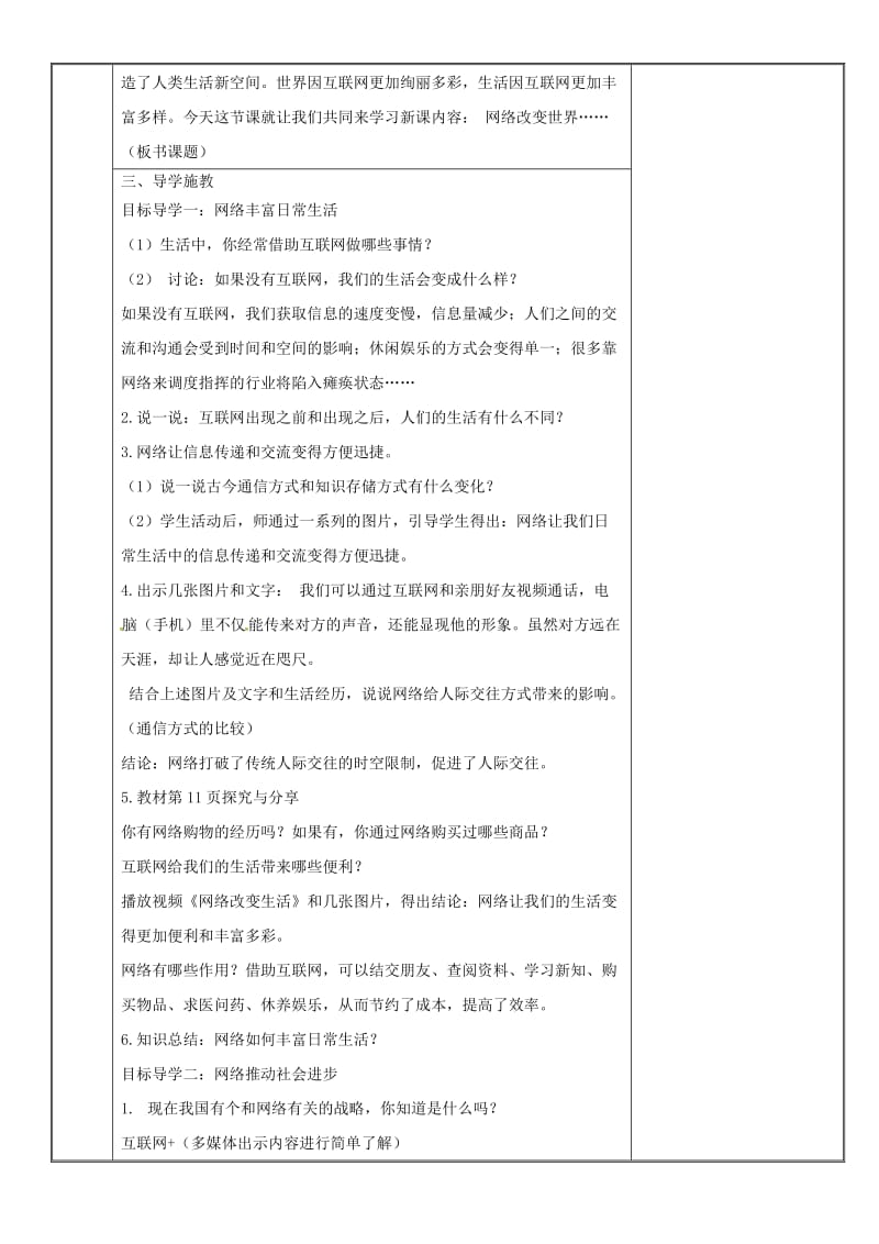 2019版八年级道德与法治上册 第一单元 走进社会生活 第二课 网络生活新空间 第1框 网络改变世界教案 新人教版.doc_第2页