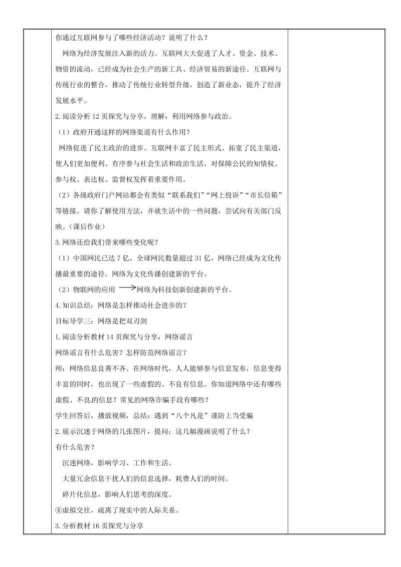 2019版八年级道德与法治上册 第一单元 走进社会生活 第二课 网络生活新空间 第1框 网络改变世界教案 新人教版.doc_第3页