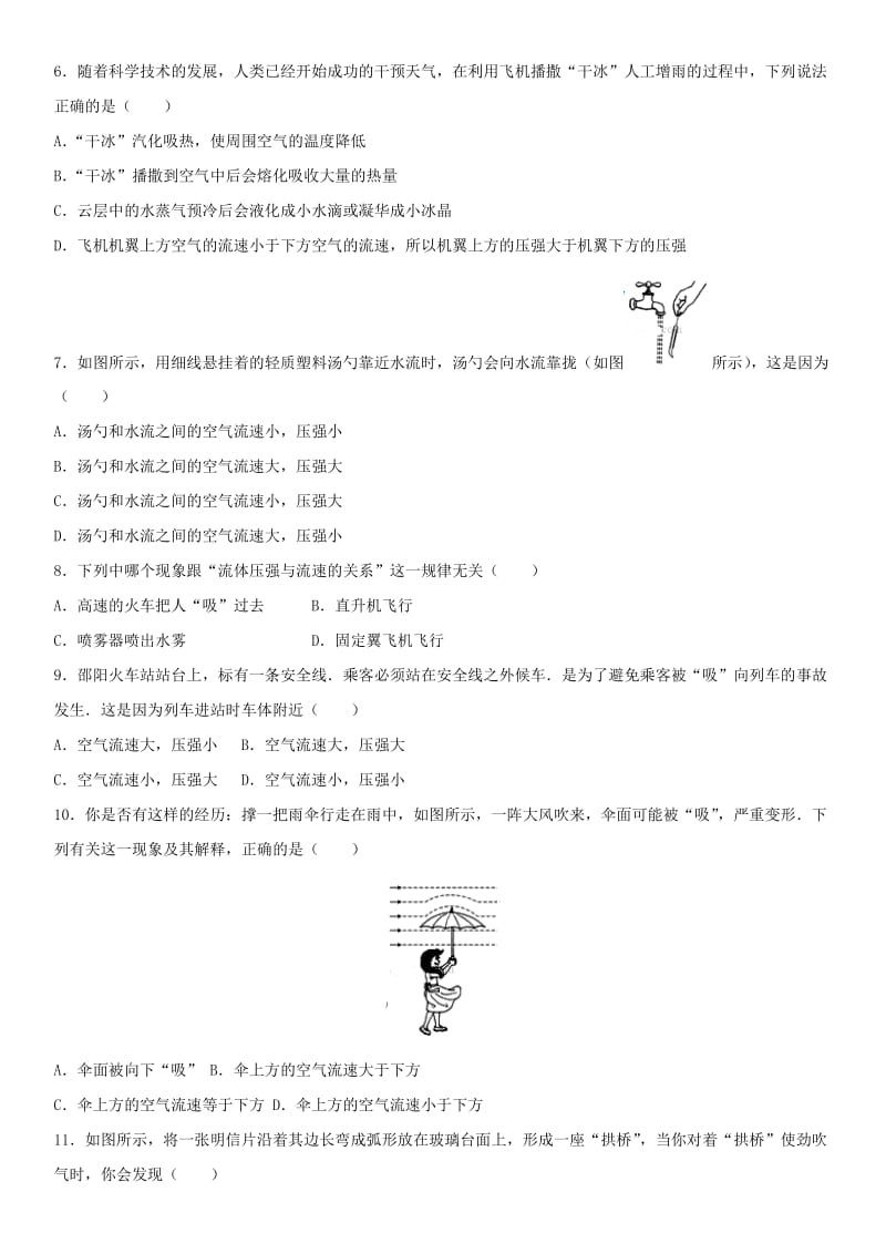 八年级物理下册 9.4 液体压强与流速的关系练习（新版）新人教版.doc_第2页