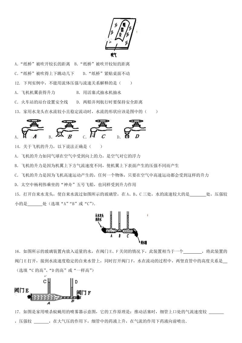 八年级物理下册 9.4 液体压强与流速的关系练习（新版）新人教版.doc_第3页