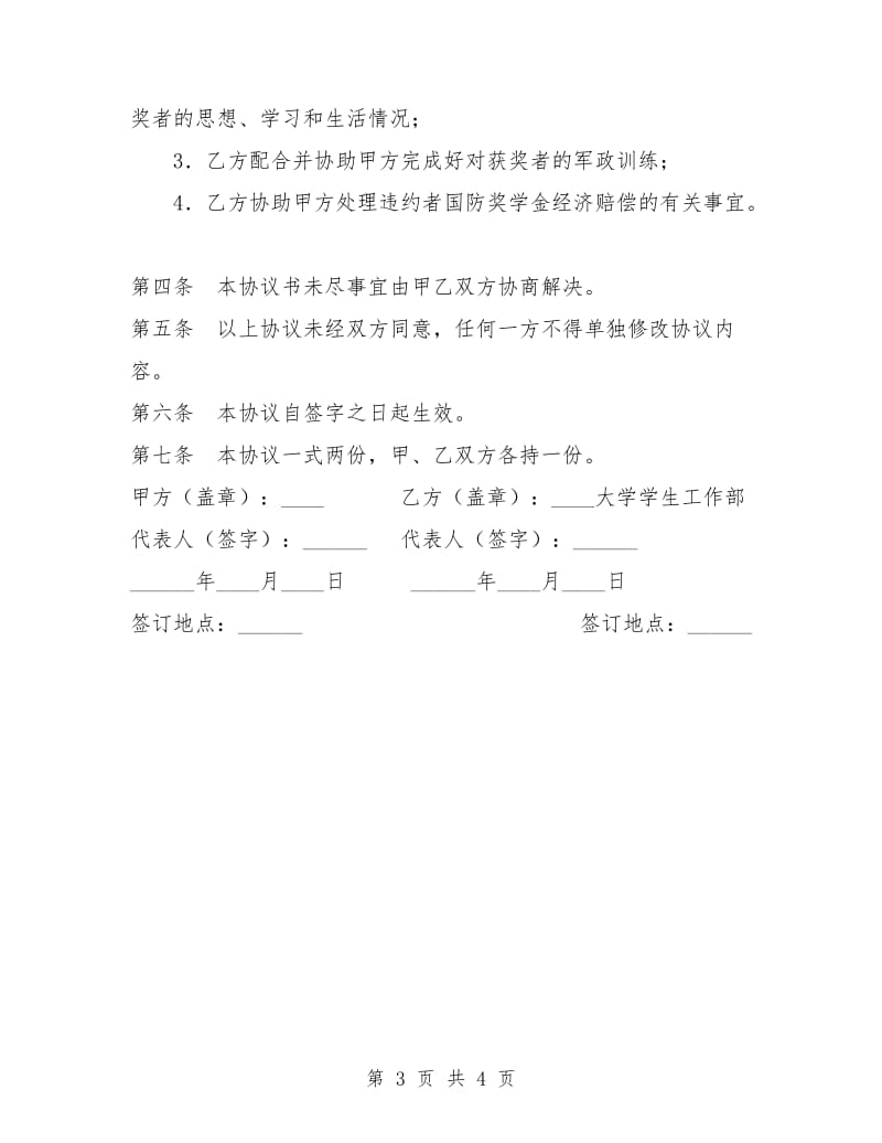 大学生国防奖学金协议书.doc_第3页