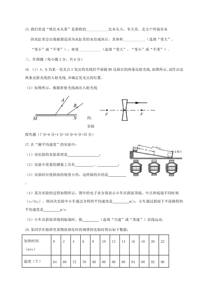 湖北省十堰市八年级物理上学期期末调研考试试题新人教版.doc_第3页