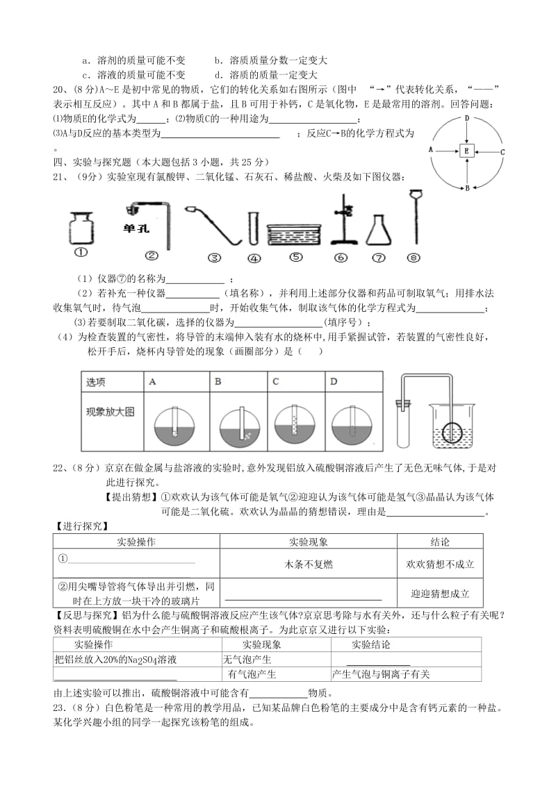 江西省上饶市九年级化学下学期第一次月考试题.doc_第3页