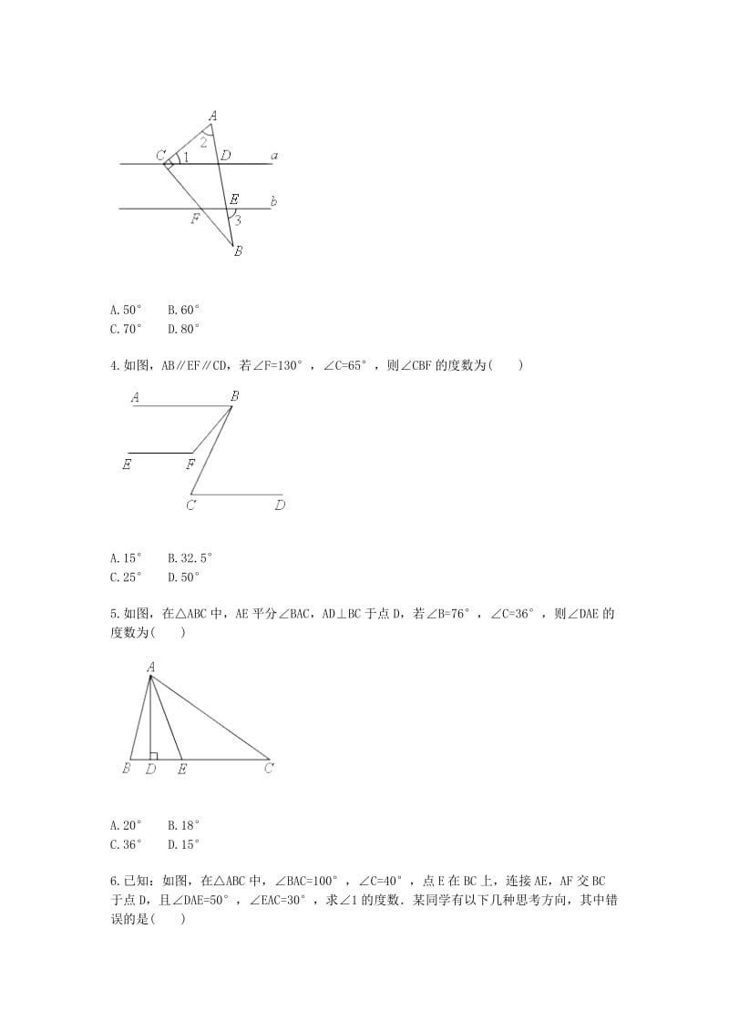 八年级数学上册 综合训练 角的相关计算和证明（二）天天练（新版）新人教版.doc_第2页