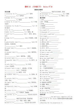 陜西省2019中考英語復習 知識梳理 課時15 八下 Units 9-10（基礎知識梳理）檢測.doc