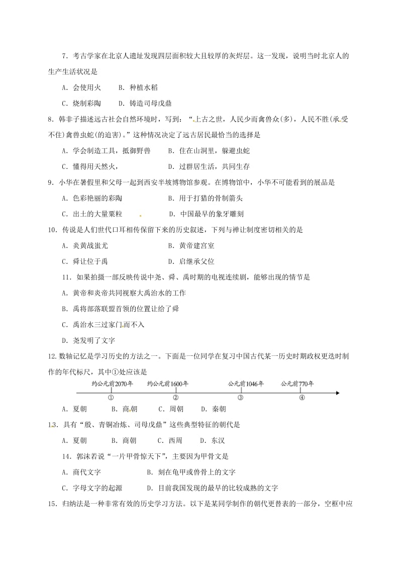 江苏省淮安市七年级历史上学期第一次月考试题无答案新人教版.doc_第2页