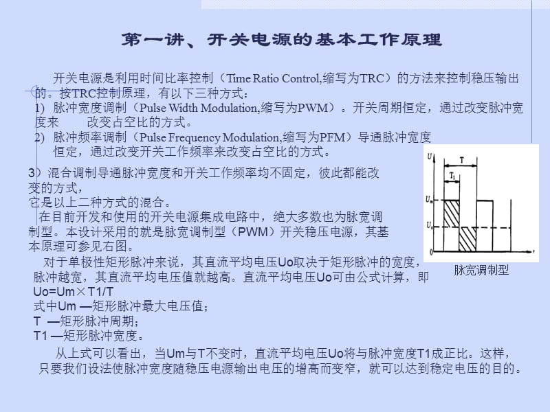 电视设计之电源讲义.ppt_第3页