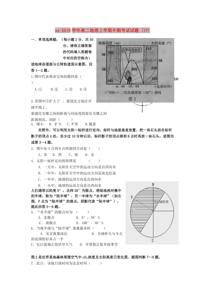 2018-2019学年高二地理上学期半期考试试题 (IV).doc_第1页