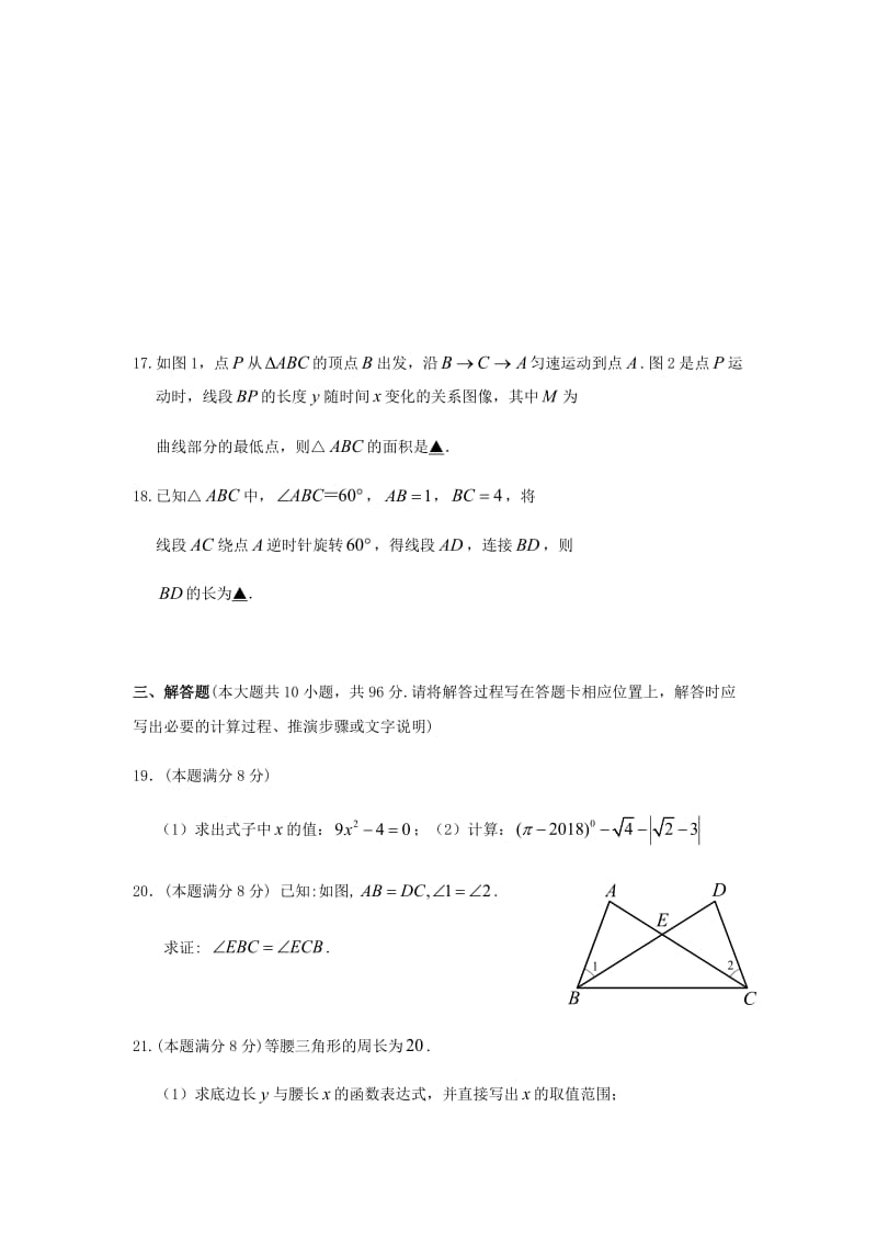 江苏省扬州市江都区八年级数学上学期期末考试试题 苏科版.doc_第3页