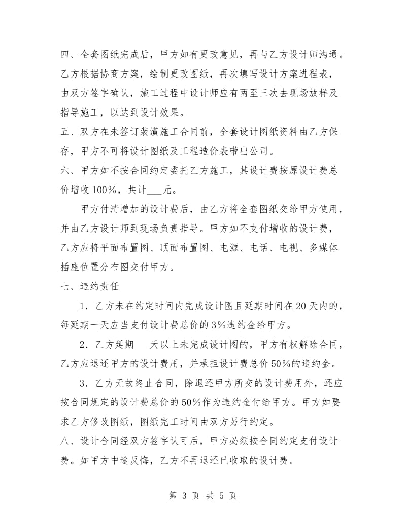 上海市室内设计委托合同.doc_第3页