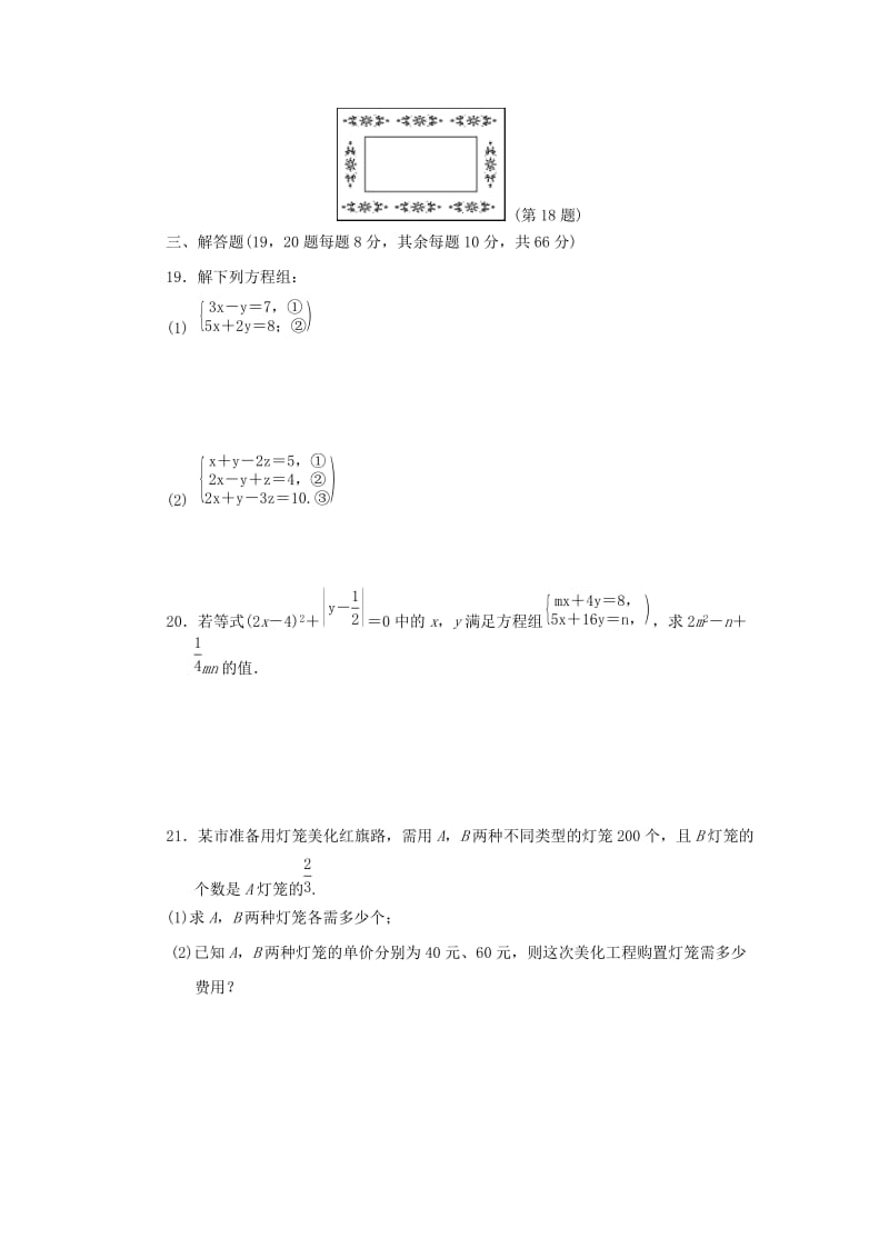 八年级数学上册 第五章 二元一次方程组达标测试卷 （新版）北师大版.doc_第3页