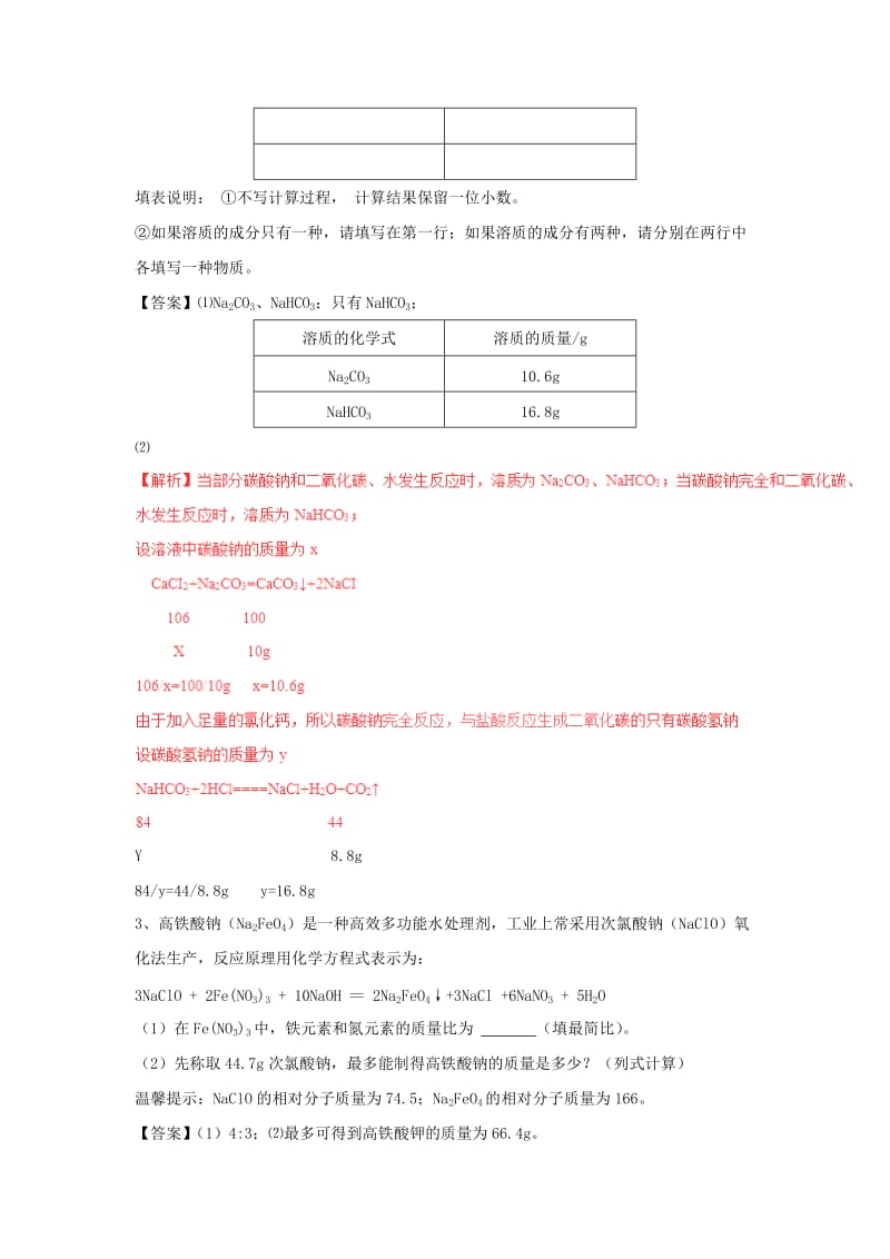 中考化学专题冲刺 综合计算压轴题训练（含解析）.doc_第2页