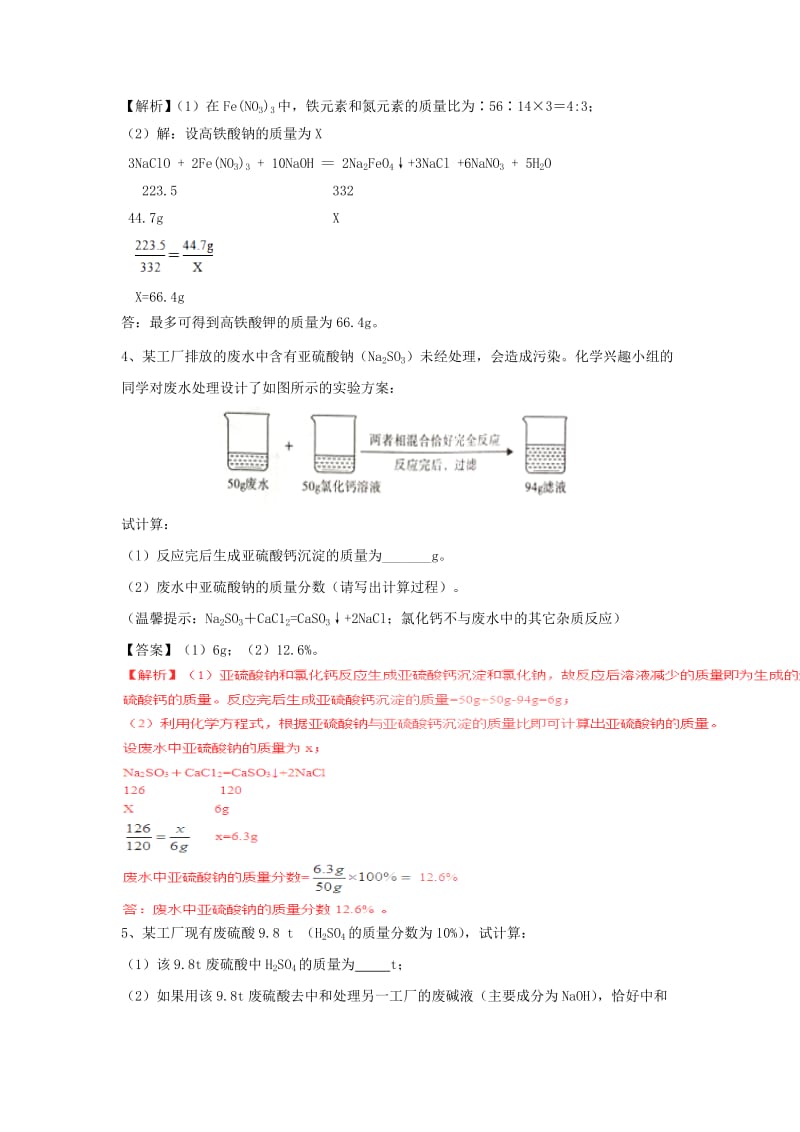 中考化学专题冲刺 综合计算压轴题训练（含解析）.doc_第3页