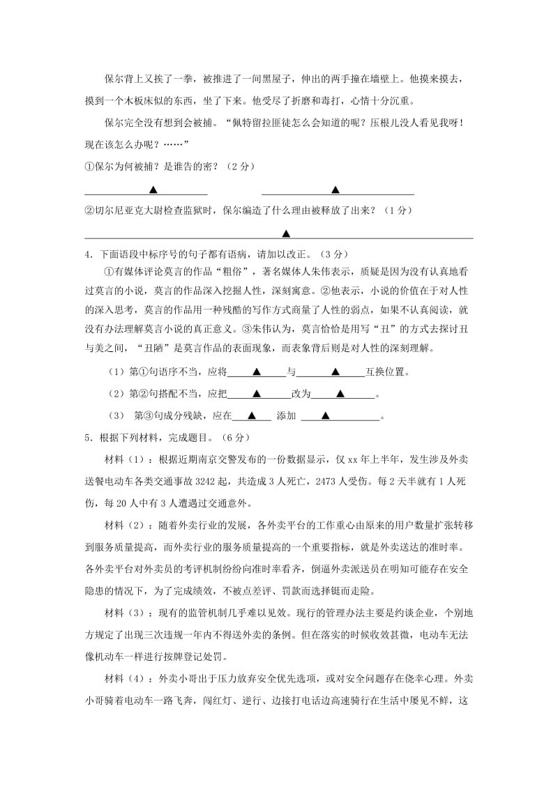 江苏省区八年级语文上学期第二次学情调查试题.doc_第2页