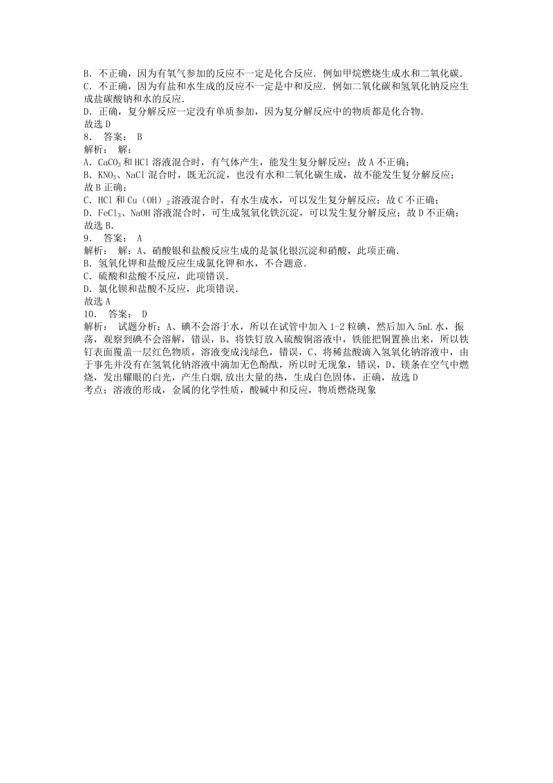 江苏省启东市九年级化学下册 第十一单元 盐 化肥 生活中常见的盐 复分解反应课后微练习2 （新版）新人教版.doc_第3页