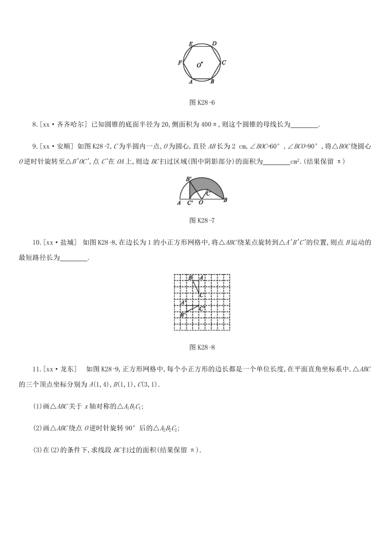 浙江省2019年中考数学 第六单元 圆 课时训练28 与圆有关的计算练习 （新版）浙教版.doc_第3页