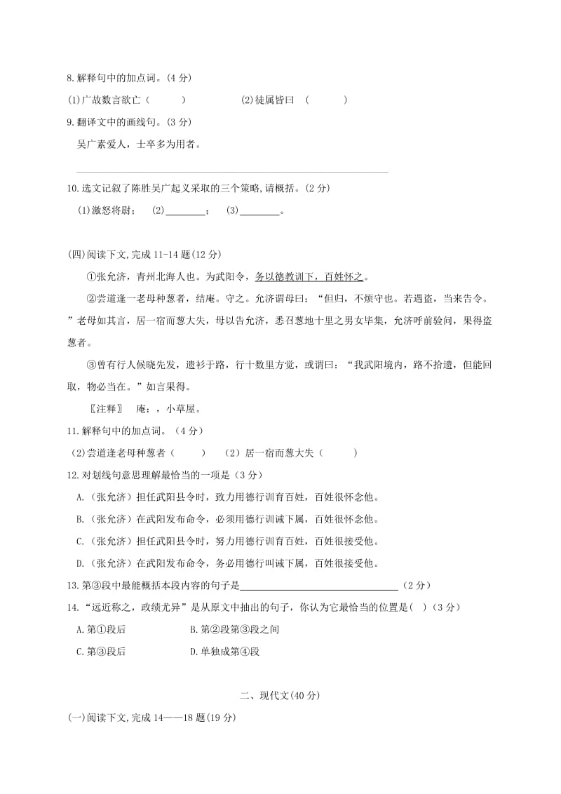 上海市虹口区中考语文二模试题.doc_第2页