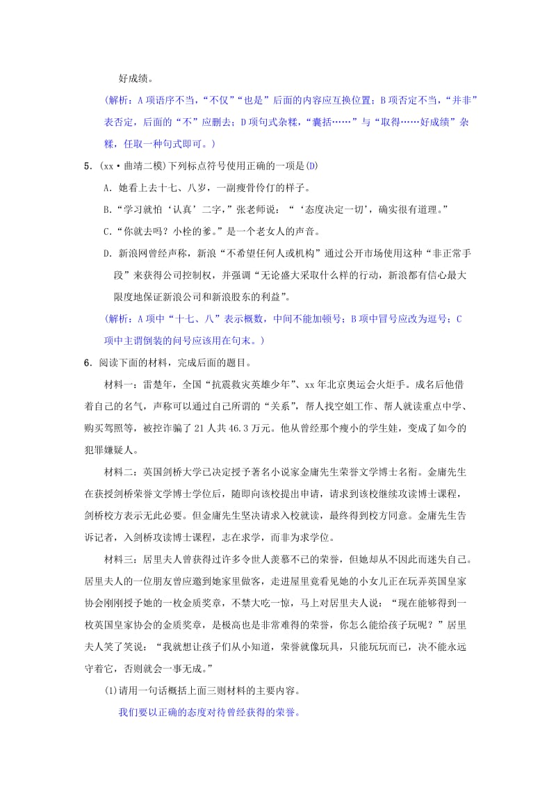 八年级语文下册 第四单元 15《我一生中的重要抉择》同步测练 新人教版.doc_第2页