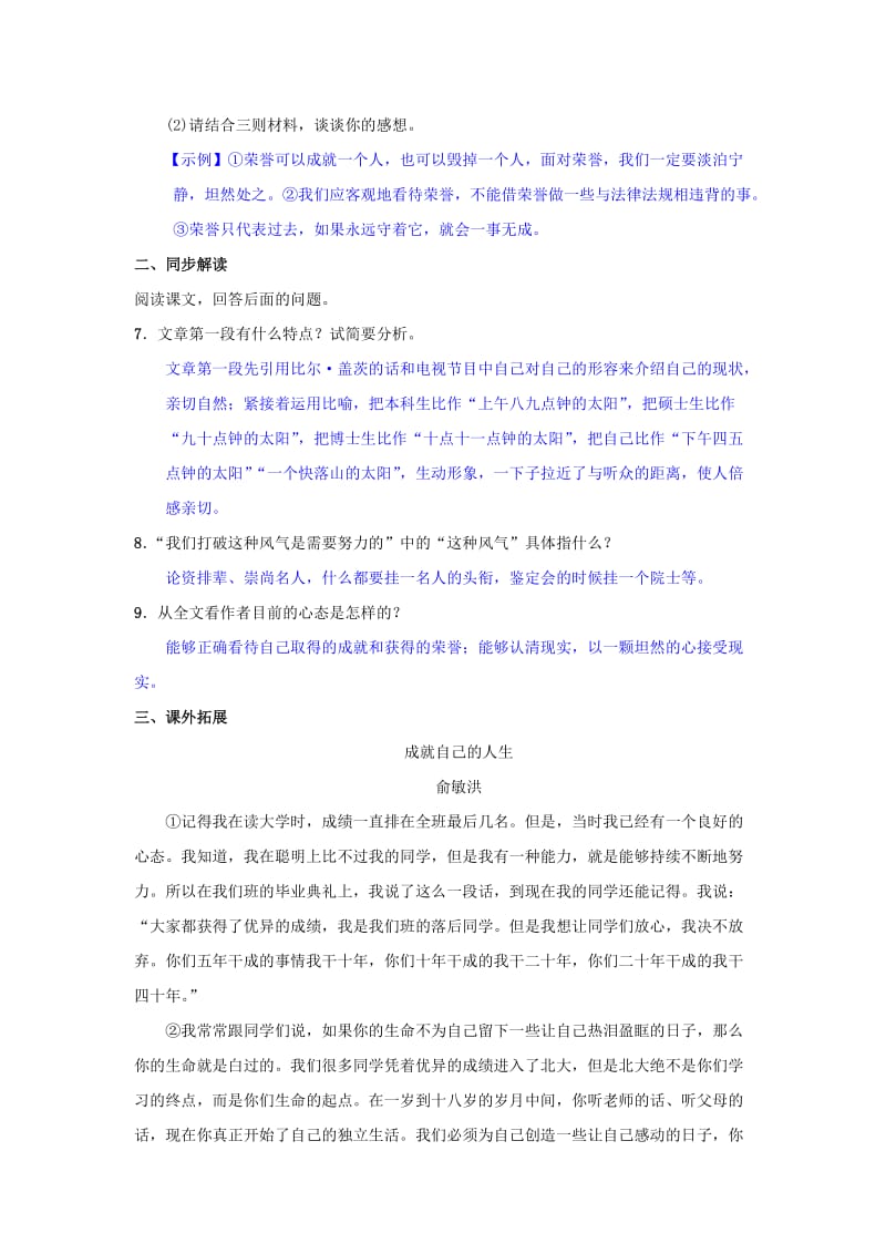 八年级语文下册 第四单元 15《我一生中的重要抉择》同步测练 新人教版.doc_第3页