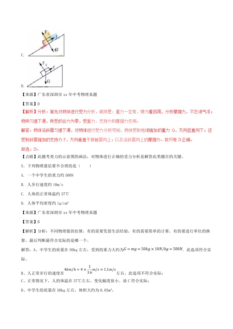 中考物理试题分项版解析汇编第02期专题05运动和力含解析.doc_第3页