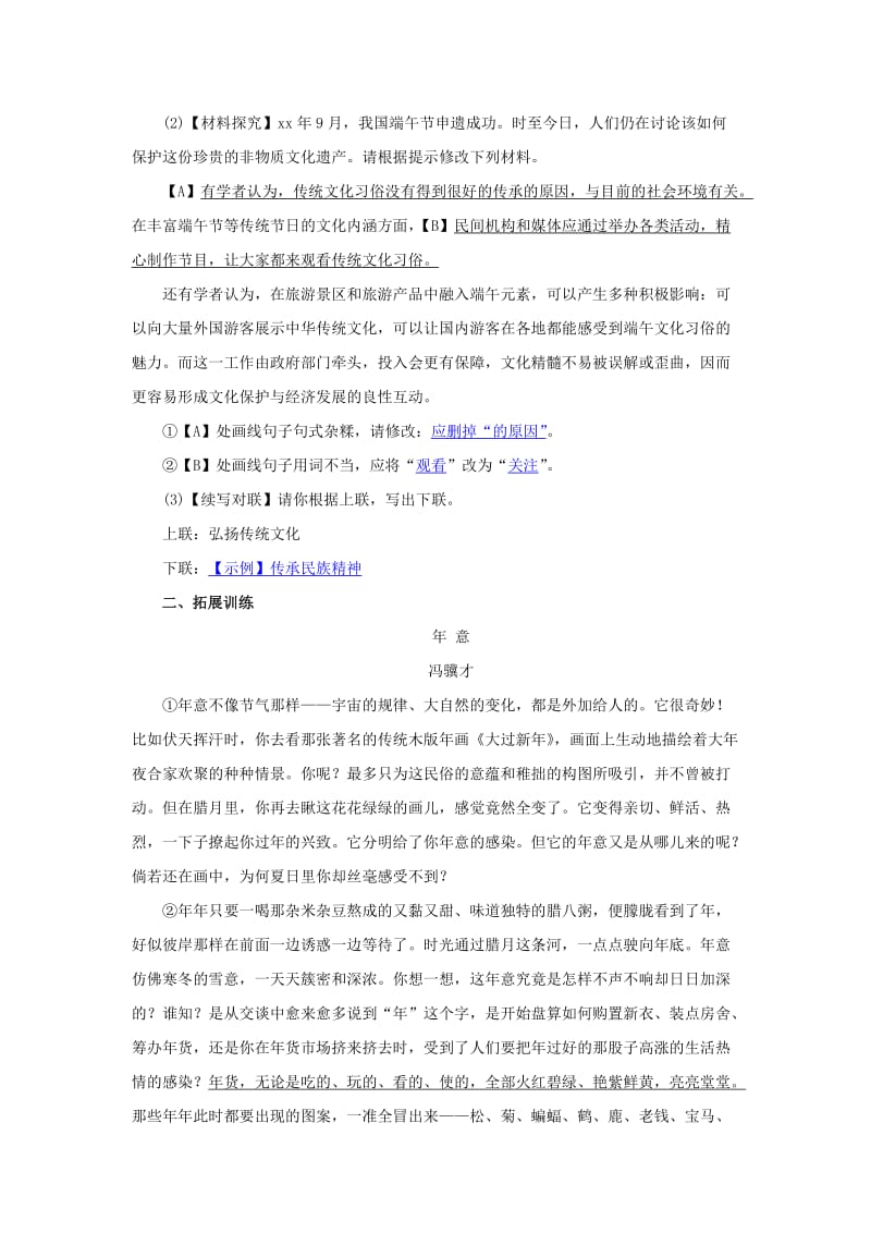 八年级语文下册 第一单元 4《灯笼》名校同步训练 新人教版.doc_第2页