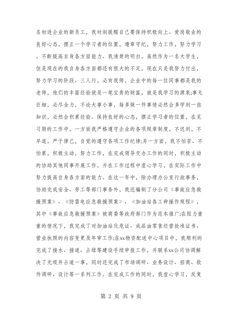 行政人员试用期工作总结与计划.doc_第2页