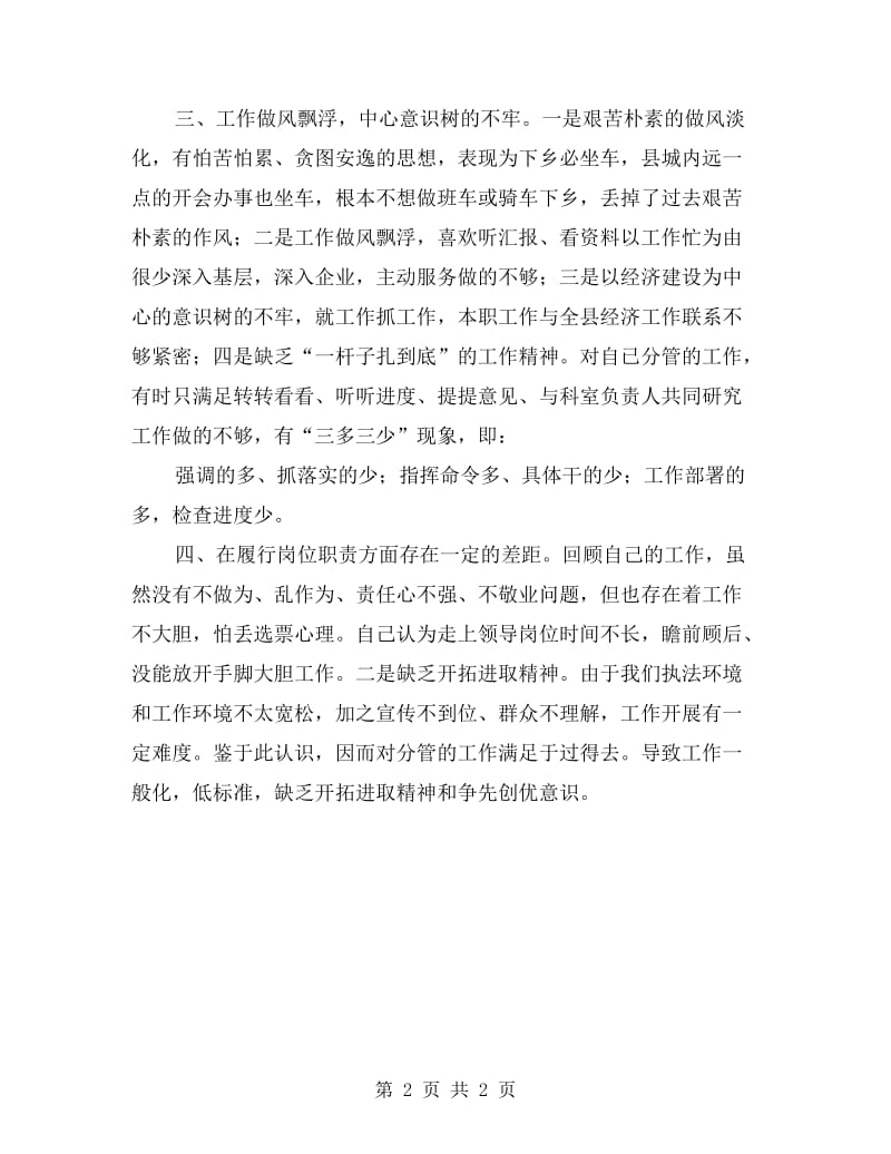 纪委教育活动自查材料.doc_第2页