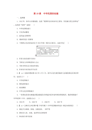 八年級歷史上冊 第三單元 資產(chǎn)階級民主革命與中華民國的建立 第10課 中華民國的創(chuàng)建課時訓(xùn)練 新人教版.doc