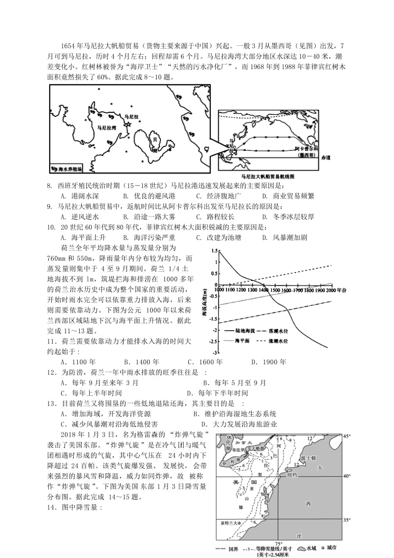 2018-2019学年高二地理下学期4月月考试题.doc_第2页