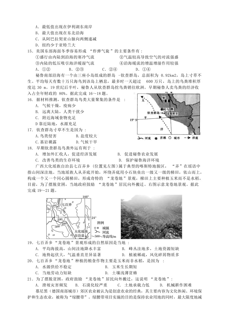 2018-2019学年高二地理下学期4月月考试题.doc_第3页