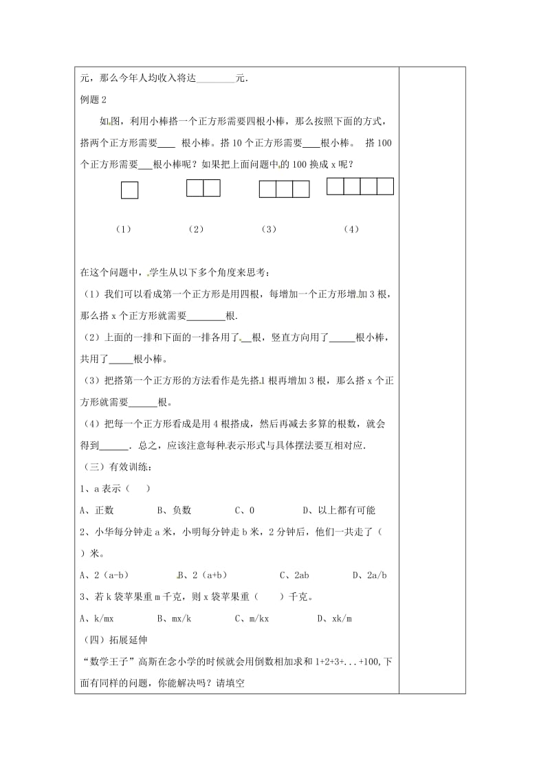 七年级数学上册 第五章 代数式与函数的初步认识 5.1 用字母表示数教案 （新版）青岛版.doc_第2页