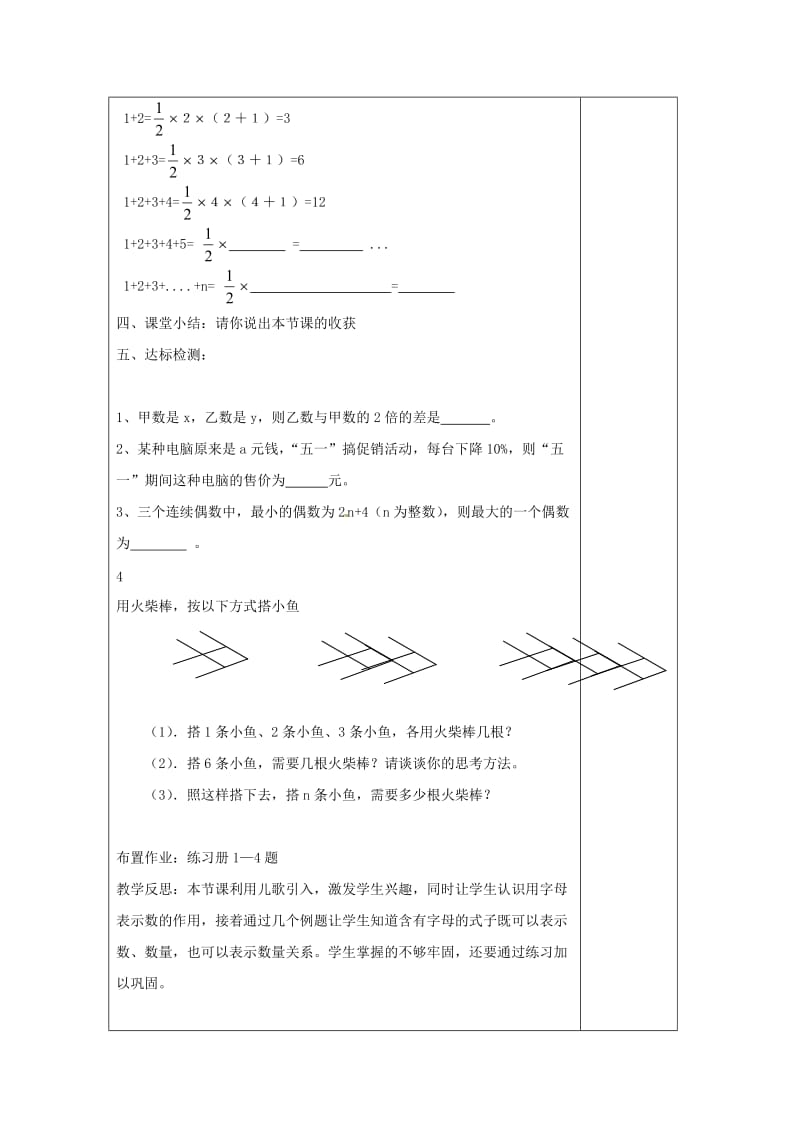 七年级数学上册 第五章 代数式与函数的初步认识 5.1 用字母表示数教案 （新版）青岛版.doc_第3页