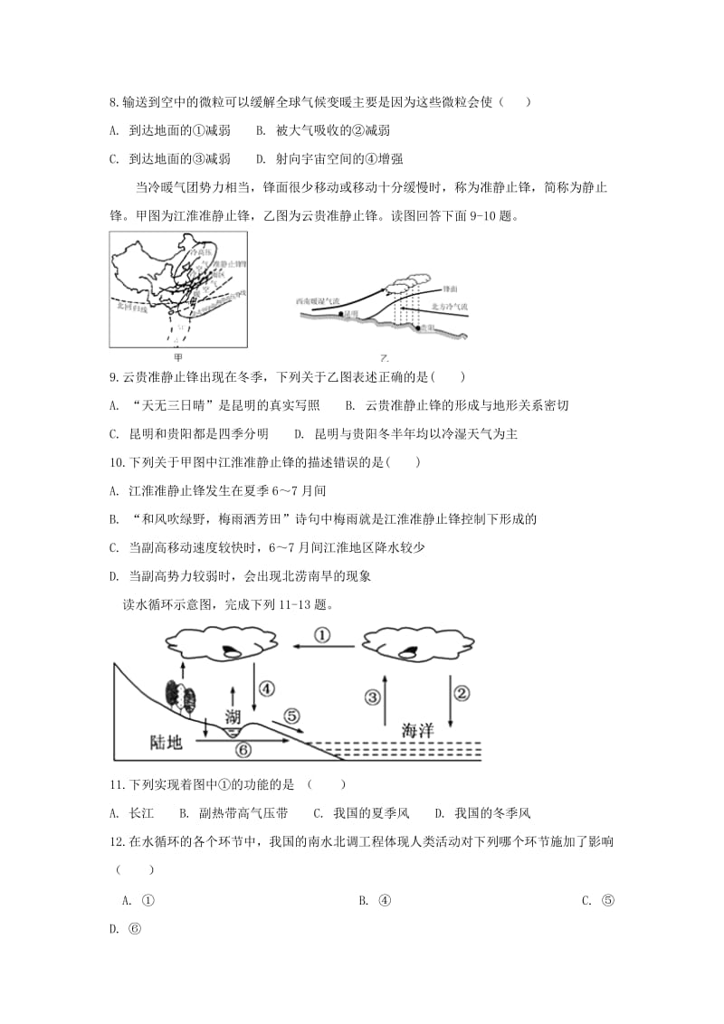 2018-2019学年高一地理上学期期末考试试题(实验班).doc_第3页