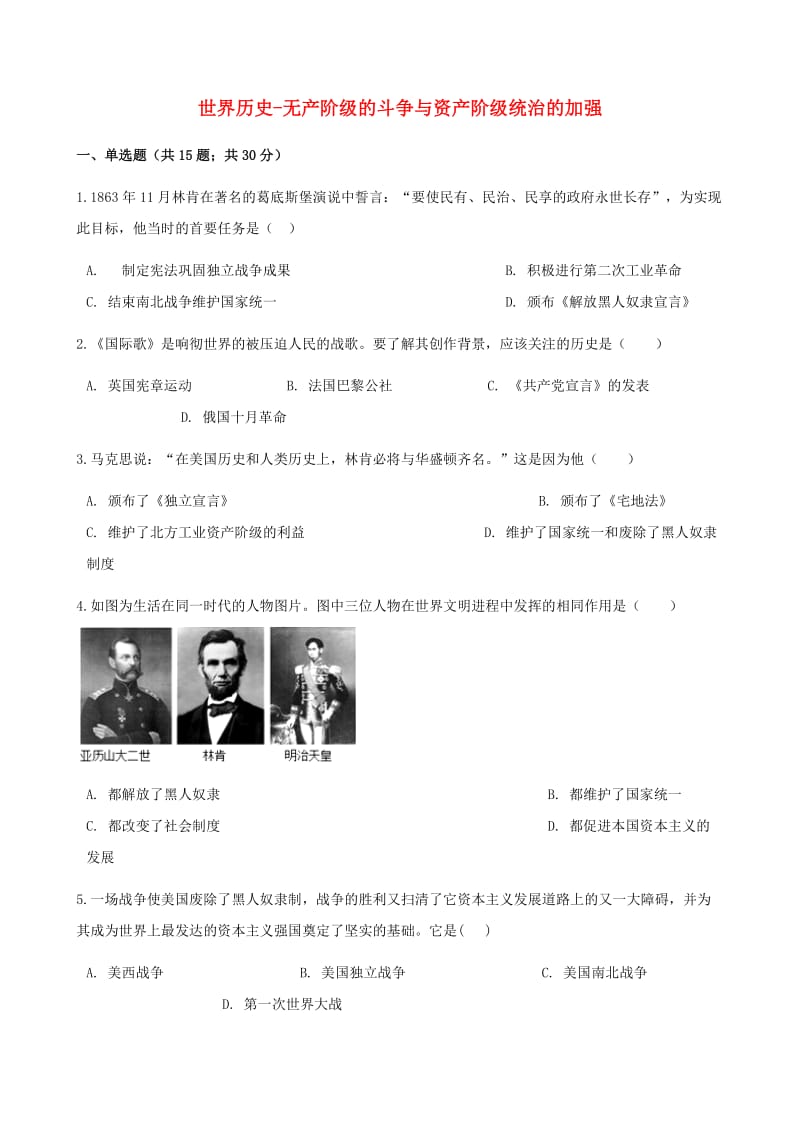 中考历史 世界历史 无产阶级的斗争与资产阶级统治的加强专项练习（含解析） 新人教版.doc_第1页